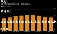   如何像飞鸟一样自由交易