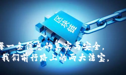 ### TokenIM验证签名 

在当今数字化世界中，信息的安全性和完整性越来越得到重视。在区块链技术及其应用中，TokenIM验证签名是确保数据传输安全的重要手段。本文将深入探讨TokenIM验证签名的工作原理、重要性以及如何在实际应用中使用它，帮助您更好地理解其在数字交易中的作用。

什么是TokenIM验证签名？
在进入TokenIM验证签名的详细内容之前，首先我们需要弄清楚