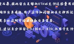 在使用基础代币（如ETH）