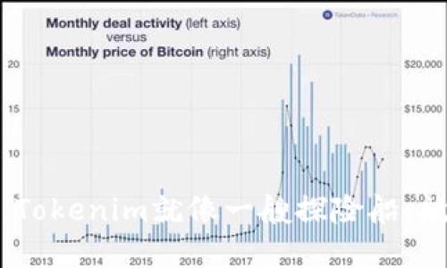 在数字货币的海洋中，Tokenim就像一艘探险船，航行于风险与机遇之间