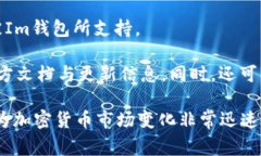 Im钱包（Im Wallet）是一种数