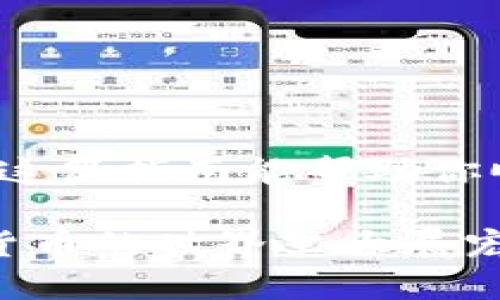 在Tokenim平台上出售加密货币的步骤相对简单，但在此过程中，了解一些基本的操作和注意事项是非常重要的。以下是一个详细的指南，以帮助你在Tokenim上顺利卖币。

### 第一步：注册并登录Tokenim

首先，你需要在Tokenim平台注册一个账户。访问Tokenim的官方网站，点击“注册”按钮，填写必要的信息，包括电子邮件地址和密码。

注册完成后，记得登陆你的账户。这是你进入交易界面的第一步。

### 第二步：进行身份验证

许多加密货币平台都要求用户进行身份验证（KYC）。你需要上传身份文件，比如护照或身份证，并提供一些个人信息。这一步骤虽麻烦，但既可以为平台提供安全保障，也能保护你的资产。

### 第三步：存入币种

在卖出之前，确保你已经将想出售的币种存入你的Tokenim账户中。通常，这可以通过“资金”或“钱包”页面进行操作，选择你要存入的币种，按照提示进行转账。

当资金到账后，你就可以开始出售这些币种了。

### 第四步：选择交易对

在Tokenim平台上，通常会提供多种交易对，如BTC/USDT、ETH/BTC等。你需要选择与自己币种相对应的交易对。例如，如果你想卖出以太币（ETH），你可以选择ETH/USDT交易对。

### 第五步：下单出售

在交易对页面，你可以看到当前的市场价格。根据自己的需求，你可以选择市价单或限价单。

市价单是以当前市场价格快速成交，而限价单则是你可以设定一个期望价格，等待他人成交。不过要注意的是，限价单可能需要一些时间才能成交。

填写好出售数量后，确认交易。如果一切顺利，你就成功售出你的加密货币啦！

### 第六步：提取资金

成功出售币种后，资金会被存入你的交易账户，你可以选择将其转移到你的法定货币账户或再进行其他交易。

当你决定将资金提取到银行卡或其他支付方式时，通常会有相关的引导，在“提现”页面按照提示操作即可。

### 注意事项

在卖币过程中，需要特别注意以下几个方面：

ul
    listrong市场波动：/strong加密货币市场波动很大，价格可能会快速变化，请保持关注。/li
    listrong手续费：/strong了解Tokenim的交易手续费，确保所有计算都在你的预算之内。/li
    listrong安全性：/strong切勿泄露你的账户信息，启用双重认证来保护账户安全。/li
/ul

### 总结

在Tokenim上卖币的过程虽让人略感繁琐，但只要按照步骤操作，逐步来就不会遇到太大的问题。希望这篇指南能帮助你顺利完成交易，让你的投资旅程更为顺畅！谁还没点小烦恼呢？关键是不要慌，稳住心态，交易会更顺利。

对于刚入门的朋友，可以尝试先进行小额交易，逐渐熟悉操作，再进行更大规模的买卖。祝你能在加密货币的世界里大展宏图！