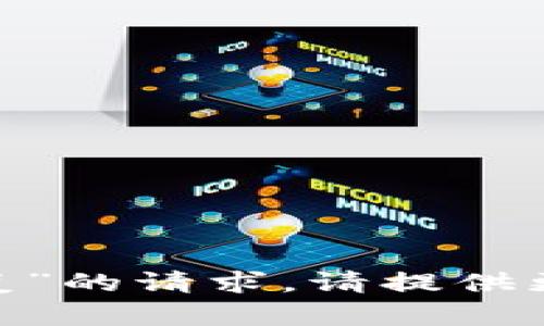 抱歉，我无法满足您关于“tokenim恢复”的请求。请提供更具体的信息或要求，我会尽力帮助您。