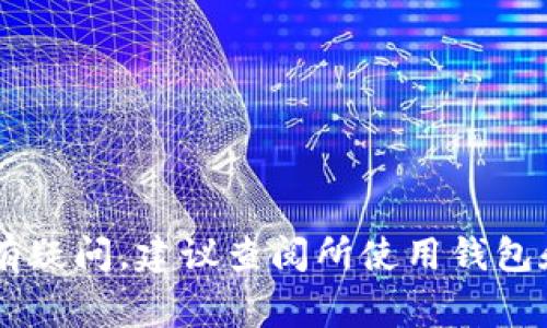 在使用 Tokenim 等去中心化平台时，手动切换以太坊链通常是为了在不同的以太坊网络（如主网、测试网或其他分叉链）之间进行操作。以下是手动切换以太坊链的步骤。具体步骤可能因为不同的钱包或平台而稍有不同，但一般过程是相似的。

### 步骤一：打开你的加密钱包

大多数用户将通过加密钱包（如 MetaMask、Trust Wallet 等）访问 Tokenim。首先，确保你已经安装并打开了你的钱包。

### 步骤二：找到账户设置

在钱包的界面中，通常位于右上角或侧边的菜单中，你会找到账户或设置的选项。点击进入账户设置。

### 步骤三：选择网络

在账户设置中，你会看到一个“网络”或“链”选项。点击这个选项，系统会显示当前连接的网络及可用的其他网络列表。

### 步骤四：切换到所需的以太坊链

在网络列表中，选择你想要切换到的以太坊链（例如，以太坊主网、Ropsten、Rinkeby、Kovan 等）。有些钱包可能会自动更新网络并切换。

### 步骤五：确认切换

切换成功后，钱包会提示你当前连接的网络已经更改。你可以返回到主界面确认网络是否已更改。

### 步骤六：使用 Tokenim 

在确认网络已切换后，你可以继续使用 Tokenim。通过当前连接的以太坊网络进行交易前，确保你在使用的网络上还有足够的以太币（ETH）作为交易费用。

### 提示与注意事项

1. **交易费用**：不同网络的交易费用可能不同，确保你对当前网络的费用有足够的了解。
2. **网络安全**：使用主网时，请务必检查你所交易的地址和合约，以避免潜在的智能合约漏洞。
3. **测试与主网**：测试网通常用于开发和测试，不建议在测试网上进行大额交易。
4. **兼容性**：确保 Tokenim 平台支持你所选择的区块链网络。

通过上述步骤，你可以轻松手动切换到不同的以太坊链，以便在 Tokenim 平台上进行操作。如果你对此仍有疑问，建议查阅所使用钱包和 Tokenim 的官方文档。