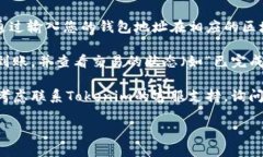 为了查看您的Tokenim到账的