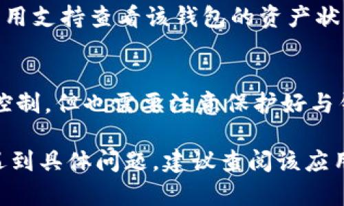 在IM（即时通讯）应用中添加观察钱包的步骤可能因具体应用和版本而异。以下是一般步骤，你可以根据自己使用的具体IM应用进行调整：

### 一、打开IM应用
首先，确保你已经安装并打开了相应的IM应用，比如微信、QQ、Telegram等。

### 二、找到钱包功能
在应用的主界面上，寻找钱包或支付功能的入口。通常这个入口可以在菜单、个人主页或者底部导航栏中找到。

### 三、进入钱包设置
点击进入钱包功能后，查看是否有“钱包设置”或“资产管理”的选项，选择进入。

### 四、添加观察钱包
在钱包设置中，寻找“添加观察钱包”或“管理钱包”的选项。通常情况下，你需要输入观察钱包的地址（即区块链钱包地址），有的应用还会要求你进行确认。

### 五、确认及保存
输入钱包地址后，确认信息无误，然后保存设置。如果你的IM应用支持查看该钱包的资产状态，你现在应该能够看到观察钱包的相关信息。

### 六、确保安全
最后，确保钱包的私密信息不会泄露，观察钱包虽然不是完全控制，但也需要注意保护好与钱包相关的其他信息。

以上是添加观察钱包的一般步骤。如果你在使用的IM应用中遇到具体问题，建议查阅该应用的帮助文档或联系客服以获得更精准的指导。