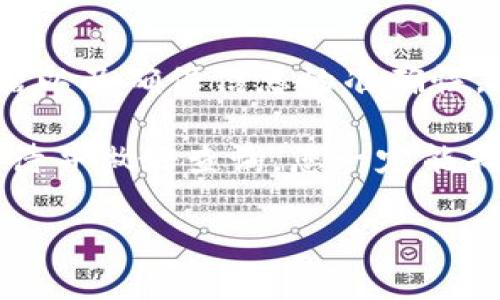 确定代币是否已提入 Tokenim（或其他类似的代币平台）需要遵循几个步骤，以确保您的代币转账已经成功并且安全。以下是一些基本的方法和建议：

步骤一：查看交易记录
首先，您可以进入您的 Tokenim 账户，查看交易记录。通常，在钱包或账户的历史记录中会列出所有的交易，包括发送和接收的代币。如果您的代币已经成功提入，您应该会看到相关的交易条目。

步骤二：检查区块链区块浏览器
最可靠的方法之一是使用区块链浏览器（如 Etherscan、BscScan 等）来检查您的交易状态。只需复制您之前提币时使用的交易哈希（txid），将其粘贴到区块浏览器的搜索框中。可以看到交易的确认状态、输入输出地址，以及此次交易涉及的代币数量等信息。

步骤三：确认所需的网络确认次数
不同的区块链网络对交易的确认次数有不同的要求。在 Tokenim 提币时，请注意查看它所使用的区块链网络所需的确认次数。例如，一些网络可能只需要 1 次确认，而有些则可能需要 10 次甚至更多，如果还没达到这个确认数，则代币可能还未到账。

步骤四：联系客户支持
如果您确认已按照上述步骤检查，但仍然找不到您提取的代币，建议您联系 Tokenim 的客户支持。提供相关证明（如交易哈希、时间戳等信息），他们会帮助您调查问题所在。

步骤五：确保地址安全
确保您在进行代币转账时使用的地址是正确的。任何错别字或漏掉字符都可能导致您的资金被发送至错误的地址，而是会导致您永远无法找回这些代币。因此，提币前请多次核对地址。

步骤六：检查合约地址与代币智能合约
如果您提取的代币是基于智能合约的代币（例如 ERC-20 代币），请确认您正在使用正确的合约地址。您可以在项目的官网或其社交媒体平台找到该信息。如果合约地址出错，您可能无法在 Tokenim 上查看或使用该代币。

总结
确定代币是否已成功提入 Tokenim 并不是一件困难的事情，但它确实需要您仔细检查交易记录、使用区块链浏览器以及确保信息的准确性。如果一切都正常而代币依然未到账，请联系平台支持。他们通常会很乐意帮助您解决问题。

当然，谁还没点小烦恼呢？代币操作总会让我们心情忐忑不安，这就像在购物时从未收到快递那般焦虑。所以，耐心等待并做好查询，您一定能找到答案！ 

希望以上步骤能为您提供帮助，确保您的代币安全无忧！