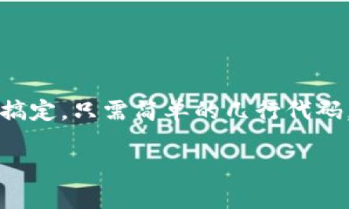 `token.tokenim`是一种用于处理和管理令牌的编程接口或库，可能在特定的上下文或框架中使用。虽然没有具体背景，我将假设你在询问的是令牌处理相关的内容。通常情况下，令牌可以用于身份验证、API访问、安全性等方面。

以下是一个关于如何使用`token.tokenim`（假设它是一个库名或函数名）进行令牌处理的概述，包括基本用法和示例。

### 什么是令牌？
令牌（Token）是一种用于认证和授权的机制，广泛应用于Web开发、API安全及各种在线服务中。简而言之，令牌是用户的“通行证”，允许他们在系统中执行某些操作。

### 令牌的类型
常见的令牌类型包括：
ul
    listrongJWT（JSON Web Token）/strong：一种轻量级的令牌格式，常用于身份验证。/li
    listrongOAuth Token/strong：用于授权访问第三方服务的令牌。/li
    listrongSession Token/strong：在用户登录后维持会话状态的令牌。/li
/ul

### 如何使用token.tokenim进行令牌处理
以下是使用`token.tokenim`库进行令牌创建和验证的基本步骤：

#### h41. 安装token.tokenim/h4
首先，确保你在项目中安装了`token.tokenim`库。如果它是一个Python库，可以通过以下命令进行安装：
precodepip install token.tokenim/code/pre

#### h42. 创建令牌/h4
在需要的地方，你可以使用`token.tokenim`生成令牌，通常需要传递一些用户信息或权限。
precodeimport token

user_info = {
    