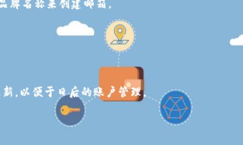 关于“tokenim用什么邮箱”的问题，看来你可能是在询问如何注册或使用Tokenim平台的相关邮箱。通常情况下，在注册任何在线平台（包括Tokenim）时，用户需要提供一个有效的电子邮件地址。这个邮箱通常用于接收验证码、通知、账户验证等重要信息。

以下是一些建议，供你在注册Tokenim或其他类似平台时参考：

1. 选择合适的邮箱提供商
在选择用于Tokenim的邮箱时，建议使用一些常见和可靠的邮箱服务提供商，如Gmail、Outlook或Yahoo。这些服务提供商通常提供更好的安全性和用户体验。

2. 检查邮箱的可用性
确保你选择的邮箱没有被其他人使用。如果你已经有一个邮箱，但它已被注册过，那么你可能需要选择另一个邮箱地址。

3. 注意邮箱安全性
选择一个安全性较高的邮箱，并启用双重身份验证。这可以帮助保护你的账户，防止未经授权的访问。

4. 个人化你的邮箱
如果你有兴趣，可以选择一个与你的品牌或个性相关的邮箱地址，使其更具辨识度。例如，用你的名字或品牌名称来创建邮箱。

5. 更新你的邮箱信息
一旦你创建了Tokenim账户，定期检查并更新你的邮箱信息，确保你能够收到重要通知。

结论
总结一下，使用Tokenim时，选择一个合适且安全的邮箱地址是非常重要的。记得将你的邮箱信息保持更新，以便于日后的账户管理。

如果你对Tokenim或者其他相关内容有进一步的问题，欢迎随时问我！