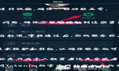 对接Tokenim（或任何其他区