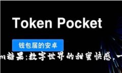 最新Tokenim糖果：数字世界