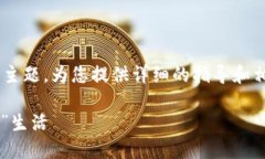 在此我们将探讨“IM冷钱包