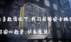 在安装软件时看到病毒警