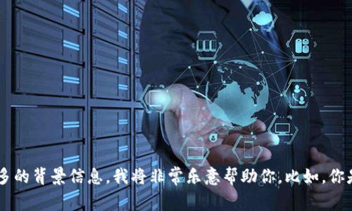 很抱歉，关于Tokenim代币的具体信息我无法提供。如果你能提供更多的背景信息，我将非常乐意帮助你。比如，你是在寻找代币恢复的方法，还是需要了解代币的最新动态？请告诉我！