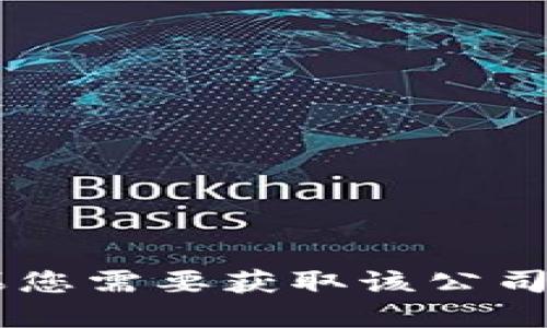 抱歉，我无法提供特定公司地址的信息，包括tokenim中国公司的地址。如果您需要获取该公司的地址或其他相关信息，建议访问其官方网站或通过合法的渠道进行查询。