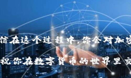 将ATOM币提到Tokenim交易所的过程通常涉及几个步骤，以下是一个概述，包括如何进行交易，以及应该注意的一些事项。

### 第一步：注册Tokenim账户

在开始之前，你需要在Tokenim交易所注册一个账户。遵循以下步骤：

1. **访问Tokenim官网**：确保你访问的是官方网站，避免钓鱼网站。
2. **完成注册**：输入你的电子邮件地址和设置密码，按提示完成注册。
3. **验证身份**（如果需要）：某些交易所可能要求你进行身份验证，上传一些身份证明文件。

### 第二步：获取ATOM币

如果你还没有ATOM币，可以通过以下方式获取：

1. **购买**：通过其他交易所，像Binance或Coinbase等，直接购买ATOM币。
2. **接收**：如果你有朋友或其他个人愿意赠送给你ATOM，也可以通过钱包地址接收。

### 第三步：将ATOM转入Tokenim

接下来，你需要将ATOM币从你的钱包或其他交易所转移到Tokenim账户。进行此操作时，请遵循以下步骤：

1. **登录Tokenim账户**：确保你的Tokenim账户已经成功登录。
2. **找到充值页面**：在Tokenim的用户界面中，找到充币或钱包管理页面。
3. **选择ATOM币**：在列表中选择ATOM币，系统会显示一个充值地址。
4. **复制地址**：将显示的充值地址复制到剪贴板中。
5. **打开你的钱包**：如果你在其他交易所或个人钱包中持有ATOM，打开你的钱包。
6. **发起转账**：选择发送或转账功能，粘贴你在Tokenim账户复制的地址，并输入要转账的数量。
7. **确认交易**：检查所有信息无误后，确认交易。

### 第四步：确认入账

转账完成后，通常需要一些时间才能到账。你可以通过以下方式确认ATOM是否成功转入Tokenim：

1. **检查Tokenim账户**：在Tokenim账户的资产页面中查看ATOM余额是否更新。
2. **交易记录**：在交易记录中查看最近的交易，以确认是否已到账。

### 第五步：开始交易

一旦你的账户中有了ATOM币，你就可以开始在Tokenim上进行交易。以下是一些交易小贴士：

- **研究市场**：了解目前市场趋势，选择合适的时机进行交易。
- **设置止损**：如果你在交易中有一定的风险，不妨使用止损策略来保护你的资金。
- **关注交易费用**：不忘查看交易所的手续费结构，合理安排交易。

### 注意事项

1. **安全性**：确认你在Tokenim交易所的账号安全，建议启用双重认证。
2. **转账确认**：注意每个交易所和公链的转账确认时间，耐心等待。
3. **避免错误**：在复制粘贴地址时小心，任何错误都可能导致资金永久丢失。

### 结语

将ATOM币提到Tokenim虽然看似繁琐，但只要按照步骤进行，通常不会出错。无论是为了投资还是交易，相信在这个过程中，你会对加密货币有更深入的了解。谁说数字货币只是枯燥的数字，其实其中蕴藏着无数的机会和乐趣，只等你来探索！

如有任何疑问或者遇到问题，随时可以查看Tokenim的帮助中心或加入他们的社区，与其他用户交流经验。祝你在数字货币的世界里交易顺利！