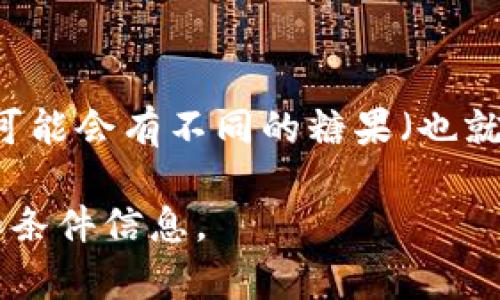 关于Tokenim的糖果发放时间，具体信息通常需要查看项目方的官方公告或社区更新。不同的区块链项目和代币可能会有不同的糖果（也就是奖励或空投）发放机制和时间安排。请确保您关注了Tokenim的官方社交媒体、网站或社区，以便获取最新信息。

如需更具体的消息，您还可以加入相关的讨论群组，了解社区成员的交流情况，或直接向项目方获取准确的时间和条件信息。