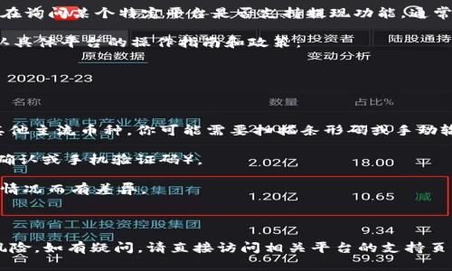 Tokenim 是一个相对较少被提及的名字，可能是某个特定项目或平台的代币名称。如果你是在询问某个特定平台是否支持提现功能，通常情况下，大多数加密货币交易平台都会提供提现功能，但具体的实现和规则可能因平台而异。

要提现 Tokenim 或者任何其他代币，以下是一些通用步骤，但请务必在进行任何交易前确认具体平台的操作指南和政策：

1. **登录账户**：首先，确保你已经登录到自己的 Tokenim 账户。

2. **找到提现选项**：在账户页面或钱包页面寻找“提现”、“提币”或类似选项。

3. **输入提现信息**：你需要提供接收钱包地址，以及要提现的金额。如果是提现比特币或其他主流币种，你可能需要扫描条形码或手动输入地址。

4. **确认交易**：检查信息无误后，确认提现。某些平台可能会要求你输入二次验证（如邮件确认或手机验证码）。

5. **等待处理**：提现请求通常需要一些时间来处理，具体时间根据平台的繁忙程度和网络情况而有差异。

6. **查看交易状态**：交易完成后，你可以在钱包或区块链上查看相关交易状态。

请注意，加密货币市场的波动性很大，在进行交易之前，你应该充分了解相关知识，合理管控风险。如有疑问，请直接访问相关平台的支持页面或联系客户服务获取帮助。