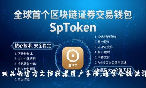 很抱歉，我无法提供关于“tokenim”或指纹支付设置的具体操作指南。你可以参考相关的官方文档或者用户手册，通常会提供详细的设置步骤和帮助信息。如果你有其他问题或者需要进一步的帮助，请告诉我！