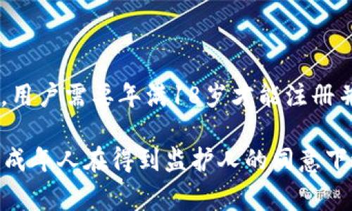 注册TokenIM（或者其他类似平台）通常需要满足一定的年龄要求，这个要求可能因地区和平台而异。多数情况下，用户需要年满18岁才能注册并使用这种服务。具体而言，你可以查看TokenIM的官方网站或用户协议，通常会在其中明确相关的年龄限制条款。

如果你还未满18岁，建议你先进行一些学习和了解，等到合适的年龄再进行注册。同时，也有一些平台可能允许未成年人在得到监护人的同意下进行注册，具体情况可以参考相关的法律法规和平台规定。