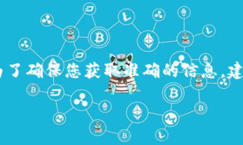 关于“tokenim”提币的最小金额，具体的要求可能因平台和代币种类而异。为了确保您获取准确的信息，建议您直接查看tokenim官方的相关文档或联系客服以获取最新的提币政策。

如果您有其他问题或需要帮助，请随时告诉我！