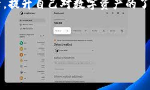 关于如何将 Tokenim 提现到火币交易所的步骤和方法，这里给出详细的介绍和指南，希望能帮助到你。

什么是 Tokenim？
Tokenim 是一种新兴的数字资产，越来越多的人开始关注与投资。随着区块链技术的不断发展，Tokenim 的使用场景和价值也在不断提高。如果你手中有 Tokenim 并希望将其转换为更广泛使用的货币（如法币或其他数字货币），那么提现到交易所如火币是一个不错的选择。

为何选择火币交易所？
火币是全球知名的数字货币交易平台之一，拥有丰富的交易对和高流动性，交易安全性高，适合进行各类数字资产的交易与兑换。而且一旦提现成功，你可以选择将其兑换为法币或其它资产，极大地方便了用户对资产的管理。

Tokenim 提现到火币的步骤
想要将 Tokenim 提现到火币，首先需要做好一些准备工作：

ol
    li注册火币账户：如果你还没有在火币上注册账户，请先访问火币官网，完成注册，并通过身份验证。/li
    li获取 Tokenim 钱包地址：在火币交易所上找到 Tokenim 对应的资产页面，复制你的 Tokenim 钱包地址。/li
/ol

步骤一：将 Tokenim 提现至火币
提现操作其实就像取钱一样，简单明了，但还是要小心谨慎，毕竟钱是辛苦得来的啊！
ol
    li登录你的 Tokenim 钱包，找到提现选项。/li
    li输入你在火币获得的 Tokenim 钱包地址。/li
    li输入你想要提现的 Tokenim 数量，别忘了留一些作为手续费哦！/li
    li确认信息无误后，点击确认提现。/li
    li你可能需要进行一些安全验证，比如输入验证码等等。/li
/ol

步骤二：在火币上查看到账情况
完成上述步骤后，稍等片刻，你就可以在火币的资产页面查看到你的 Tokenim 了。正常情况下，提现所需的时间会在几分钟到几个小时之间，具体的时间取决于网络拥堵情况。
如果长时间没有到账，不妨看看你的钱包是否有其他操作，比如错误的地址等。总之，这一步骤就像是在等待一封来自老朋友的信，有点期待，又有点忐忑。

如何处理提现后的 Tokenim？
到账后，你可以选择将 Tokenim 进行交易，比如结合市场行情，选择合适的时机将其出售，甚至可以持有等待增值。
如果你想将 Tokenim 兑换为法币，可以根据火币平台的操作流程，选择对应的交易对进行成交，随后你就可以将资金提现到银行账户了。

常见问题及解决方案
在提现过程中，用户可能会遇到一些常见困惑，下面为你解答。

h41. 提现地址错误怎么办？/h4
如果你发现提现时输入了错误的地址，通常是无法找回的，因此在操作前一定要再次确认地址的正确性。记得，在数字资产的世界里，地址就像你的身份证，错误就意味着无法取回。

h42. 提现后未到账，有哪些原因？/h4
提现未到账可能是网络延迟或平台拥堵等原因，耐心等待通常是可行的。但如果长时间未到账，请及时联系火币客服。

h43. 如何保证账户安全？/h4
数字资产的安全非常重要，建议开启双重认证、使用强密码，并定期更换密码，确保你的资产不受到威胁。

总结
提现 Tokenim 到火币交易所并不是一件复杂的事情，但在操作过程中需要耐心和细心。记得如同在生活中行走一样，慢慢来，不要急！随时查看自己的交易记录，提升自己对数字资产的了解，才能在这个快节奏的市场中立足。希望以上信息能够帮助到你，让你的 Tokenim 之旅更加顺利。谁还没点小烦恼呢？不过只要遵循步骤，问题总能迎刃而解。

Tokenim, 火币, 提现, 数字货币/guanjianci 

通过以上的介绍，可以帮助你顺利地进行 Tokenim 提现到火币的操作。如果有其他问题，也欢迎随时咨询哦！