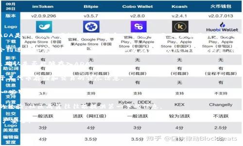 根据2021年和2022年的信息，Tokenim是一个基于区块链的项目，而ADA是Cardano网络的本地代币。一般情况下，是否能将特定的代币存入某个区块链平台，取决于该平台的支持和兼容性。 

在许多情况下，代币需要在某个特定的平台上或通过某个特定的智能合约进行存储和交易。如果Tokenim未在Cardano网络上构建，或者没有与其兼容的智能合约，则Tokenim可能无法直接存入ADA钱包中。

如果你有具体的Tokenim代币的使用场景或操作，可以参考以下步骤来确认是否能够存入ADA：

1. **查看官方文档**：Tokenim的官方网站或社区论坛通常会提供关于其代币存储和交易的详尽信息。

2. **使用兼容钱包**：确保你使用支持ADA以及Tokenim的平台，比如一些智能合约钱包。

3. **社区支持**：参与相关的Discord或Telegram群组询问其他用户的经验，社区成员往往能提供第一手的信息。

4. **安全性考虑**：务必小心在不支持ADA的环境中操作，确保你的资产安全。

若你有更具体的问题或想讨论的内容，请告诉我！