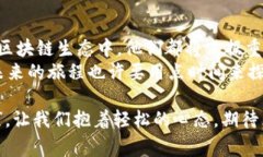 韩国三大民间区块链指的