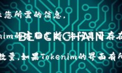 要在Tokenim平台上同时显示