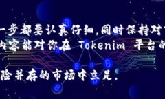 Tokenim 是一种用于管理和交