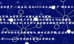 将SHIB币放入Tokenim（假设这