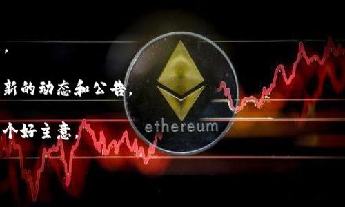 Tokenim 是一个多链支持的加密钱包平台，主要聚焦于为用户提供安全、便捷的数字资产管理服务。关于是否支持 Pig（或 Pig Token），如果 Pig 是一个代币，那么支持与否通常取决于平台对该代币的集成与更新。

要确认 Tokenim 是否支持某个特定代币，您可以:

1. **查看官方文档**：Tokenim 的官方网站或其帮助中心通常会有支持的代币列表。
  
2. **社交媒体和社区**：关注 Tokenim 的官方社交媒体账号或加入其社区，获取最新的动态和公告。

3. **直接询问客服**：如果莫名其妙找不到答案，直接联系 Tokenim 的客服团队是个好主意。

请注意，数字资产领域变化迅速，及时获取信息很重要。