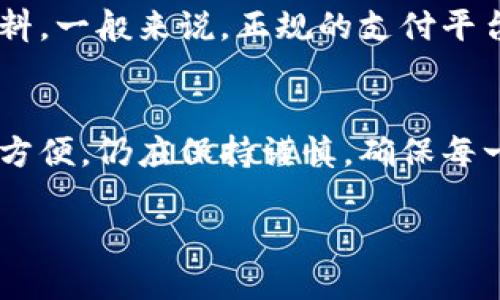 如果您在使用Tokenim进行付款时遇到问题，例如二次付款的情况，首先需要了解一些基本的信息和解决方法。以下是一些步骤和建议，帮助您处理Tokenim付款的相关问题。

了解Tokenim的付款流程
Tokenim作为一种支付工具，其付款流程相对简单，但由于网络环境、账户设置或系统因素，有时可能会出现重复付款的情况。在了解解决方案之前，首先要确保您清楚Tokenim的基本使用方法，包括如何授权付款和确认交易。

避免二次付款的预防措施
在使用Tokenim支付时，您可以采取一些措施来避免二次付款的发生，比如：
ul
    listrong确认付款金额：/strong在确认付款前，仔细检查所要支付的金额和收款方信息。/li
    listrong使用确认机制：/strong确保通过平台自带的确认机制，避免因误操作而导致的重复付款。/li
    listrong保持网络稳定：/strong在进行付款时，确保您的网络连接稳定，避免因网络延时引起的多次请求。/li
/ul

遇到二次付款怎么办？
如果您已经发生了二次付款，那么可以采取以下步骤来解决问题：

h41. 检查交易记录/h4
首先，登录您的Tokenim账户，查看付款记录，确认是否真的发生了二次付款。在记录中检查每一笔交易的具体时间和金额。

h42. 联系客服支持/h4
如果确认出现了二次付款，立即联系Tokenim的客服支持，提供交易的详细信息，例如交易时间、金额和交易ID等。客服团队通常能够帮助您处理该情况，包括退款或其他解决方案。

h43. 向银行或支付平台申请争议/h4
如果Tokenim的客服无法解决问题，您还可以向银行或支付平台申请交易争议，说明情况并提供必要的证明材料。一般来说，正规的支付平台对该类问题会有相应的处理流程。

总结与建议
在使用Tokenim等电子支付工具时，了解提现支付的工作原理和规范操作是非常重要的。即便是线上支付如此方便，仍应保持谨慎，确保每一笔交易的有效性。同时，若发生意外情况，也不要惊慌，按照上述步骤进行处理，通常都能找到合适的解决方案。

谁还没点小烦恼呢？希望这些信息能为您解答Tokenim相关的付款问题，使用愉快！