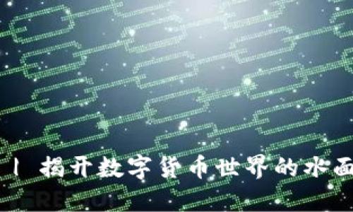 Tokenimeos空投 | 揭开数字货币世界的水面，快乐的波浪涌动