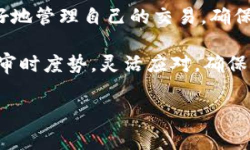 关于“tokenim矿工费用什么支付”这一主题，下面为您详细介绍相关内容，包括矿工费用的定义、支付方式及相关注意事项等，希望能对您有所帮助。

什么是矿工费用？

矿工费用，简单来说，就是在区块链网络中为了让自己的交易能够更快地被确认而支付给矿工的费用。在去中心化的区块链环境中，矿工的主要任务是验证交易并将其写入区块链。为了激励矿工进行这些繁重的计算工作，用户需要支付一定的费用，这就是矿工费用。

矿工费用的高低通常与网络拥堵程度、交易的优先级有关。想象一下，如果区块链网络就像一条繁忙的高速公路，那矿工就是在路上执勤的交警。为了让车辆（交易）顺利通过，驾驶员（用户）可能需要支付额外的“过路费”（矿工费用）。当交通较为顺畅时，过路费可以相对较低；但一旦拥堵，就需要支付更多费用，以确保能尽快通过。

tokenim的矿工费用支付方式

对于tokenim的矿工费用，一般来说，有几种适用的支付方式。这些方式通常包括：

ul
    listrong数字货币支付：/strong大多数区块链交易都是使用特定的数字货币进行支付，比如比特币、以太坊等。用户在进行交易时，可以直接在钱包中选择支付的费用。/li
    listrong交易所钱包支付：/strong如果用户在交易所持有tokenim，也可以通过交易所的钱包系统来支付矿工费用。在这种情况下，交易所会根据网络状况自动计算合适的费用，让用户更为便利。/li
    listrong手续费支付：/strong在一些情况下，交易平台可能会收取额外的手续费，这也是一种隐含的矿工费用。如果你在某个平台上进行交易，记得查看一下它的收费标准。/li
/ul

总之，支付矿工费用的方式通常多种多样，用户可以根据自己的实际情况选取最适合的支付方式。这就像在挑选食物一样，有的人喜欢吃快餐，有的人追求健康的有机食物，选择权在你手中！

矿工费用的计算标准

矿工费用并没有固定的标准，它的高低可以根据多种因素进行调整。主要因素包括：

ul
    listrong区块链网络的拥堵状况：/strong如果区块链网络处于高度拥堵状态，用户为了能够快速完成交易，必须支付更高的矿工费用。这就像高峰期的的士，司机为了能多接到乘客，可能会提高打车价格。/li
    listrong交易的复杂程度：/strong复杂的交易通常需要更多的计算，矿工费用自然会增加。这如同在餐厅点了一道复杂的菜品，厨师花费的时间更长，自然需要支付更高的费用。/li
    listrong用户选择的费用策略：/strong很多钱包应用支持用户根据自己的需求设定费用，用户的选择会直接影响到交易的处理速度。/li
/ul

有些钱包还会根据当前的平均矿工费用提供建议，这就好比一道菜品的推荐，综合考虑了大众的口味和健康需求。根据自己的需求进行选择，总能找到合适的“菜肴”。

支付矿工费用时的注意事项

在支付矿工费用的过程中，用户需要注意以下几点：

ul
    listrong选择适当的矿工费用：/strong建议用户在交易时选择一个合理的矿工费用，以避免由于费用过低而导致交易确认时间过长。这就像在超市购物，买的东西既要新鲜也不能太贵，合理的价格才能得到满意的服务。/li
    listrong及时确认交易状态：/strong在支付矿工费用后，可以通过区块链浏览器等工具查看交易状态，以便及时确认该交易是否被处理。这就像等公交车，查看实时到达时间，方便你及时调整自己的计划。/li
    listrong安全性第一：/strong确保在正规的交易平台或钱包中进行支付，任何时候进行支付时注意信息的保护，避免泄露个人资产。这就好比在网络购物时，选择受信任的平台既能享受服务又能保障数据安全。/li
/ul

通过以上的几点，用户可以更为聪明地管理自己的矿工费用，避免让小问题演变成大烦恼。谁还没点小烦恼呢？

总结

tokenim的矿工费用支付是每位用户在进行区块链交易时都必须面对的问题。理解矿工费用的意义、支付方式、计算标准和注意事项，将有助于用户更好地管理自己的交易，确保交易能够高效、顺利地进行。

总之，矿工费用像是一座桥梁，连接了用户与区块链之间的交易。在这座桥梁上，流动的不仅仅是资金，还有用户的期待与梦想。在这一过程中，用户需要审时度势，灵活应对，确保自己在这场数字竞技中取得胜利。

希望以上信息对您了解tokenim矿工费用的支付有所帮助！