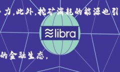 区块链挖矿是指通过计算