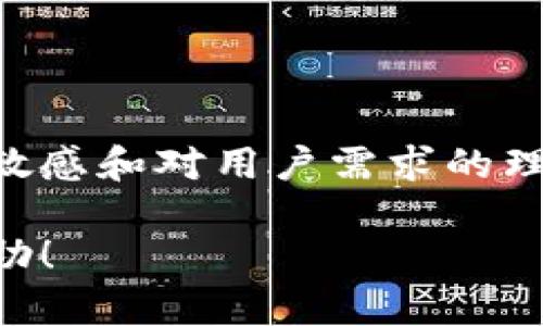 区块链测试员是指在区块链技术应用开发和实施过程中，负责测试和验证区块链系统稳定性与安全性的专业人员。随着区块链技术的逐渐普及，其应用范围也在不断扩展，从金融领域到供应链管理，再到智能合约等，因此对区块链测试员的需求也愈加明显。

区块链测试员的职责

作为区块链测试员，他们的主要职责包括：

ul
    listrong功能测试：/strong确保区块链应用和智能合约功能正常，按照设计文档执行各类用例。/li
    listrong性能测试：/strong对区块链系统进行压力测试，验证其在高并发情况下的表现。/li
    listrong安全测试：/strong评估区块链系统的安全性，查找潜在的漏洞和安全隐患。/li
    listrong自动化测试：/strong开发自动化测试脚本，提高测试效率，减少人工测试的工作量。/li
    listrong缺陷管理：/strong跟踪和记录测试过程中发现的问题，与开发团队沟通，确保问题得到及时解决。/li
/ul

区块链测试员需要具备的技能

成为一名优秀的区块链测试员，需要具备多种技能和知识，包括但不限于：

ul
    listrong扎实的计算机科学基础：/strong对计算机原理、数据结构、算法有深入理解。/li
    listrong区块链知识：/strong熟悉主流的区块链平台，如以太坊、比特币等，理解其工作原理。/li
    listrong编程能力：/strong会使用至少一种编程语言（如Java、Python、JavaScript）进行开发和测试。/li
    listrong测试工具的使用：/strong熟悉测试相关的工具和框架，如JUnit、Selenium等。/li
    listrong良好的沟通能力：/strong能够与开发团队、项目经理等进行有效沟通，确保测试信息的顺畅传递。/li
/ul

区块链测试员的工作环境

区块链测试员通常在科技公司、金融机构或区块链初创企业工作。工作环境通常是开放式办公空间，充满创造力的氛围。此外，区块链技术的发展迅速，测试员需要时刻跟进最新的技术动态和发展趋势，以保持竞争力。

区块链测试员的职业发展

区块链测试员的职业发展空间广阔，可以根据个人兴趣和职业规划，向以下方向发展：

ul
    listrong测试经理：/strong负责整个测试团队的管理，制定测试策略和标准。/li
    listrong区块链开发工程师：/strong转向区块链开发，参与新产品的设计和开发。/li
    listrong项目经理：/strong负责项目的整体管理，包括时间、成本和质量的控制。/li
    listrong安全专家：/strong专注于区块链系统的安全，防止各种潜在的攻击和安全风险。/li
/ul

应对挑战与机遇

虽然区块链测试员的职业前景光明，但在实际工作中也面临一些挑战。例如，区块链技术迭代速度快，新技术、新工具和新框架层出不穷，测试员需要不断学习；同时，因为区块链涉及的概念和技术较为复杂，可能会让一些新手感到无从下手。但正由于这些挑战，才造就了区块链测试员这一岗位的珍贵价值和职业吸引力。

总结：未来的区块链测试员

随着区块链技术在各个行业的深入应用，区块链测试员将会成为一个不可或缺的角色。他们不仅需要具备专业的技术能力，还需要保持对新技术的敏感和对用户需求的理解。谁还没点小烦恼呢？赶紧跟上这股潮流，成为未来的区块链测试员吧！

通过以上内容，相信你对区块链测试员的岗位有了更深入的了解。如果你在找职业发展方向或者想要进入这个新兴行业，希望这些信息对你有所帮助！