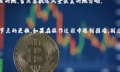 更换 Tokenim 网络节点的步