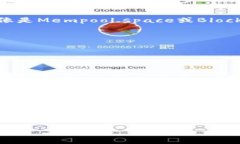 在区块链交易中，矿工费