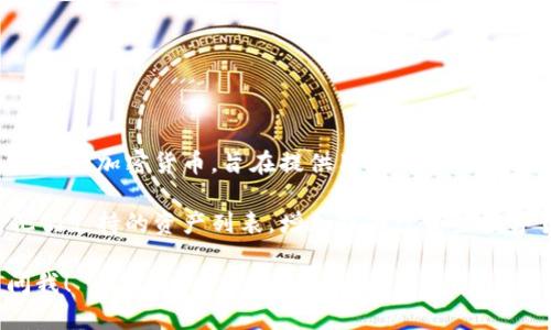 Tokenim 是一个数字资产管理和交易平台，以帮助用户管理和交易不同类型的加密资产。ZEC，即 Zcash，是一种隐私保护的加密货币，旨在提供用户交易的匿名性。

关于 Tokenim 是否支持存储 ZEC，具体需要查看该平台的官方支持列表或公告。很多加密货币交易平台会定期更新他们支持的资产列表，增加或减少某些数字货币的支持。如果你对此有疑问，建议直接访问 Tokenim 的官方网站或他们的客服渠道，以获取最新和最准确的信息。

同时，确保在支持的钱包或平台中存储 ZEC，以保证资产的安全。如果你有进一步的问题或需要更多的信息，随时可以问我！