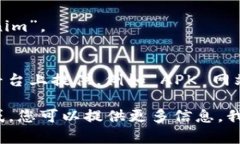 Tokenim 作为一个特定的应用