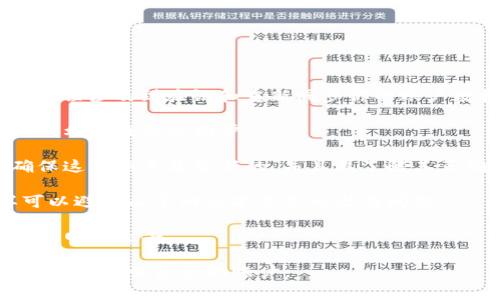 在进行Tokenim恢复时，通常情况下你需要联网。这是因为Tokenim恢复过程涉及到验证和重新同步你的账户数据，这些数据需要从区块链或相关的服务器获取。需要注意的事项包括：

1. **网络连接**：在恢复过程中，确保你的设备连接到稳定的网络，以便顺利完成数据同步。

2. **备份的有效性**：如果你使用的是助记词、私钥或其他恢复信息，确保这些信息是最新的，并且要了解其正确使用方法。

3. **软件的最新版本**：确保你的Tokenim应用程序是最新版本，这样可以避免由于旧版本带来的潜在问题。

4. **安全性**：在恢复账户时，要在安全的网络环境下进行，以防止可能的网络攻击。

总之，联网通常是Tokenim恢复过程中的一个必要条件，以确保可以顺利、准确地恢复你的账户。