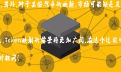 Token映射是指在区块链或加