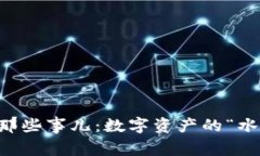 比特币钱包倒闭的那些事