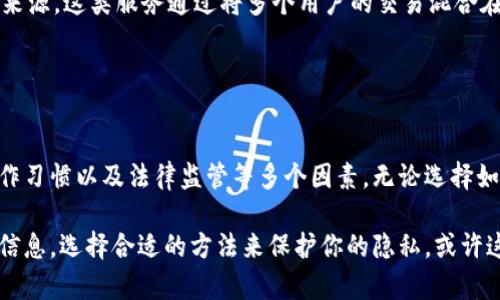 Tokenim是一种加密货币或数字资产，跟踪Tokenim的使用情况和交易是一个复杂的问题，主要取决于多个因素，包括其技术架构、隐私设计以及使用环境等。以下是一些关于Tokenim是否会被追踪的基本观点：

### 在区块链上的可追踪性

区块链的透明性
大多数加密货币，包括Tokenim，都是基于区块链技术的。这意味着所有的交易记录都是公开的，并且可以被任何人访问。这种透明性使得交易在技术上是可追踪的，任何人都可以查看交易历史，从而了解资金的流动方向。

匿名性与伪匿名性
虽然交易是公开的，但许多数字资产采用伪匿名设计。这意味着交易在区块链上显示的是地址，而不是个人信息。尽管如此，结合其他数据（例如IP地址、交易平台的信息等），仍然有可能将某个地址与特定用户关联。

### 监管与法律框架

法律要求
随着加密货币的普及，许多国家的监管机构开始要求交易平台对用户进行身份验证（KYC）和反洗钱（AML）检查。这意味着即便在技术上可以匿名使用Tokenim，实际操作中仍有可能被追踪，因为交易所会保留用户的身份信息。

合规性与交易所
一些交易所采用严格的合规政策，这使得在这些平台上交易的Tokenim容易被监管机构追踪。因此，选择交易平台时要考虑其合规性和隐私政策。

### 使用场景与隐私

使用Tokenim的场景
在某些特定的使用场景下，Tokenim可能会被更容易地追踪。例如，如果用户在支付时使用了与其身份完全关联的地址，那么其交易很容易被追踪。然而，如果用户使用的是隐私币（如Monero、Zcash等），那么交易的追踪难度会大大增加。

对隐私的考量
一些用户可能会对他们的Tokenim交易进行额外的“隐私保护”，例如使用混币服务来掩盖交易来源。这类服务通过将多个用户的交易混合在一起，使得跟踪变得更加困难，但这也涉及到合法性和风险的问题。

### 结论

综上所述
Tokenim的追踪问题并没有简单的答案。这取决于其所在的区块链技术、使用环境、使用者的操作习惯以及法律监管等多个因素。无论选择如何处理Tokenim，都要权衡隐私与安全的平衡。

因此，如果你感到有点小烦恼，担心Tokenim可能会被追踪，不妨仔细研究一下相关技术和法律信息，选择合适的方法来保护你的隐私，或许这就像穿得体同时又能让自己感到自在的衣服一样，能让你不再为这些问题而烦恼。