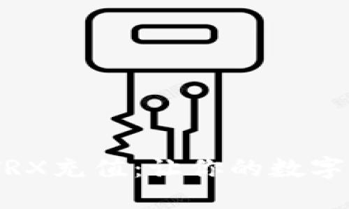 玩转tokenimTRX充值：让你的数字钱包轻松充电！