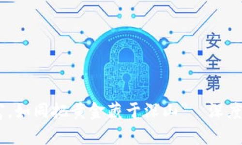 “锁住你的数字财富，如同把黄金藏于深山”—深度解析IM以太冷钱包