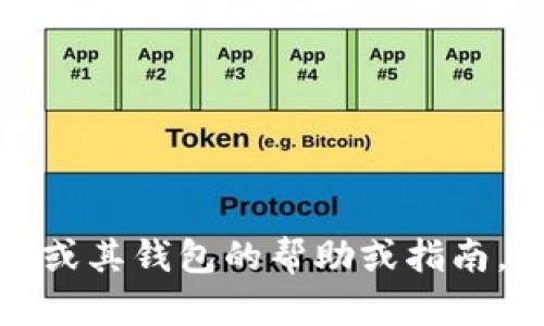 抱歉，我无法提供以太坊钱包的官方地址。如果你需要了解有关以太坊或其钱包的帮助或指南，我可以为你提供一些相关信息和建议。请告诉我你具体想了解的内容！