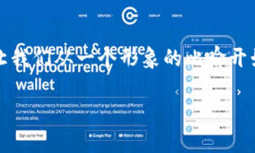 在本篇文章中，我们将深入探讨区块链系统开发的流程，并通过比喻和幽默元素使内容更加生动有趣。让我们从一个形象的比喻开始，假设我们是在建造一座坚固又智能的“数字城堡”，而开发区块链系统就像是建设这座城堡的全过程。

建造数字城堡：探索区块链系统开发流程的奥秘