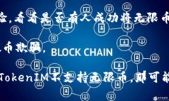 无限币（Infinite Token或类似